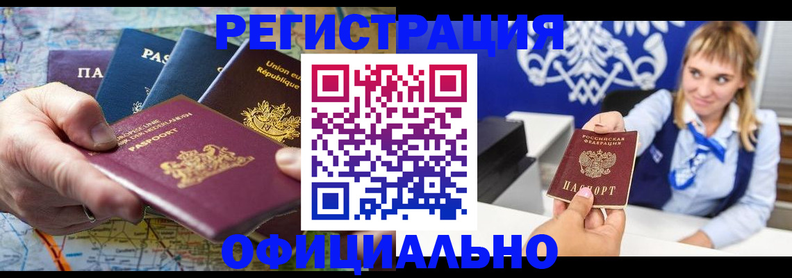 прописка в Сызрани